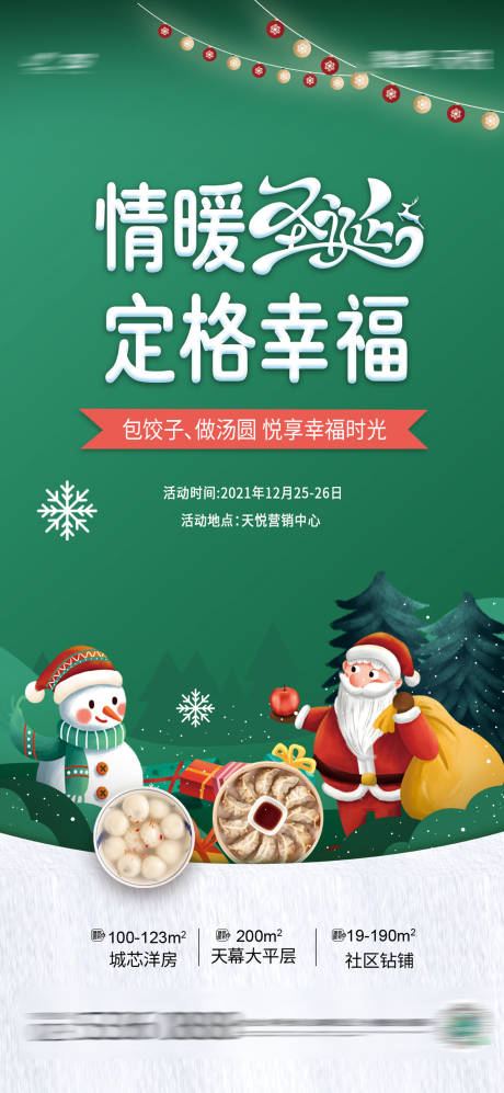 源文件下载【圣诞节活动海报】编号：37280007748863386