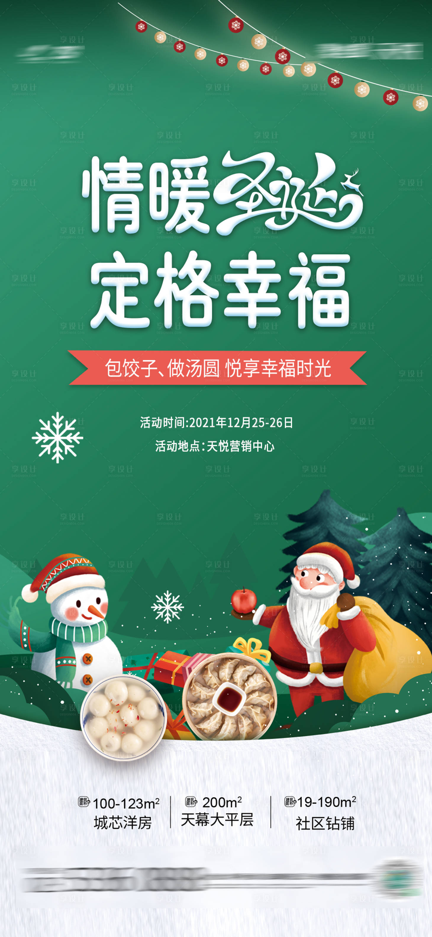 源文件下載【享設計】搜索編號：37280007748863386【圣誕節活動海報】