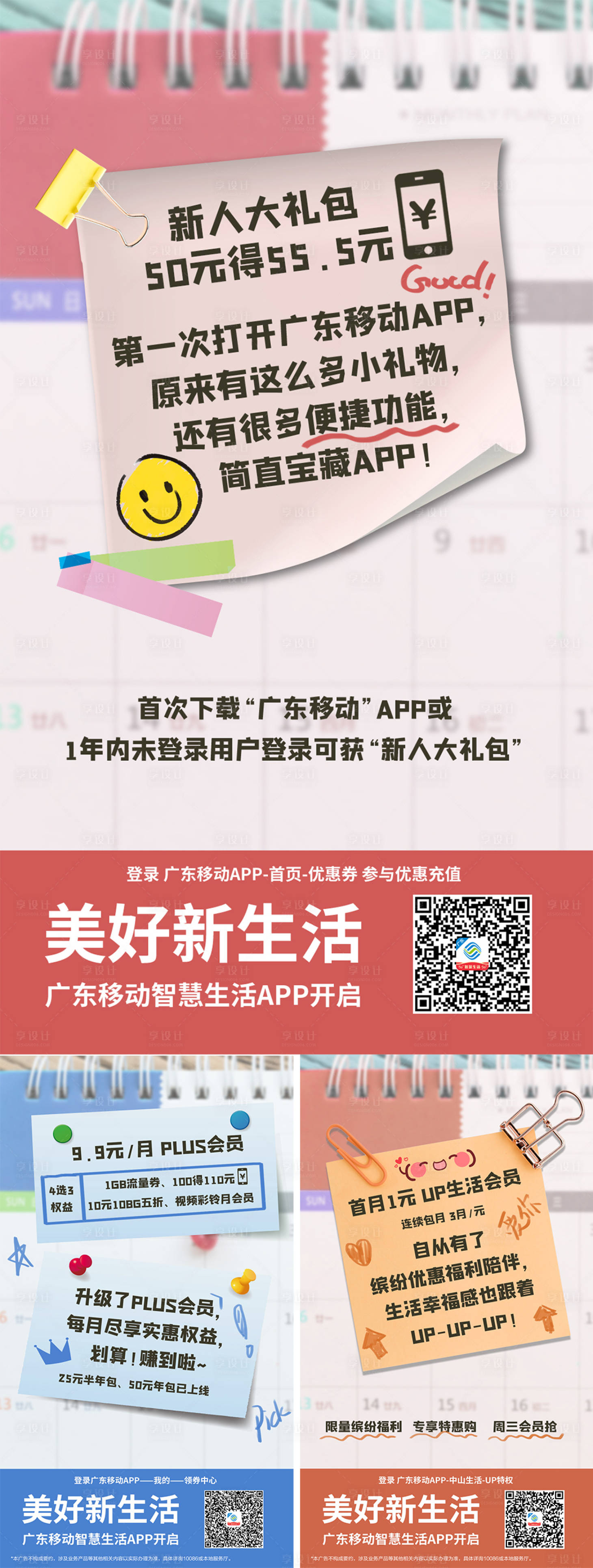 源文件下载【便利贴系列海报】编号：49240007855409313