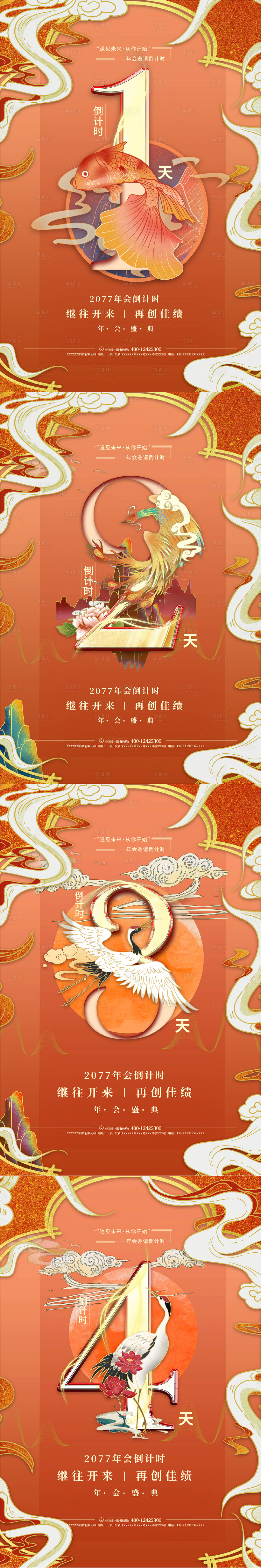 源文件下載【倒計時國潮 】編號：93680007599915046