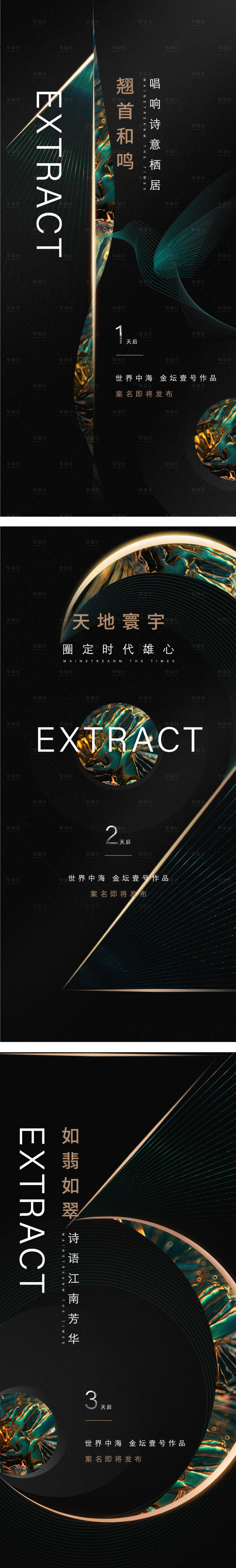 源文件下载【享设计】搜索编号：48920007620896765【地产案名发布倒计时系列海报】