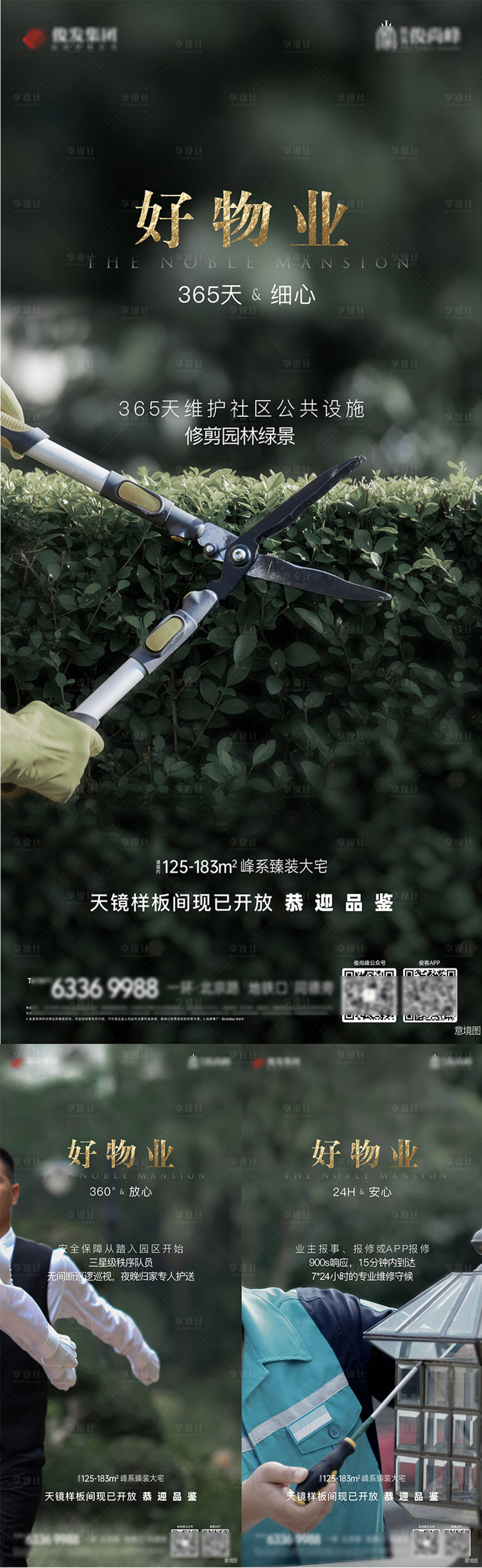源文件下载【地产物业单图】编号：57720007776082451