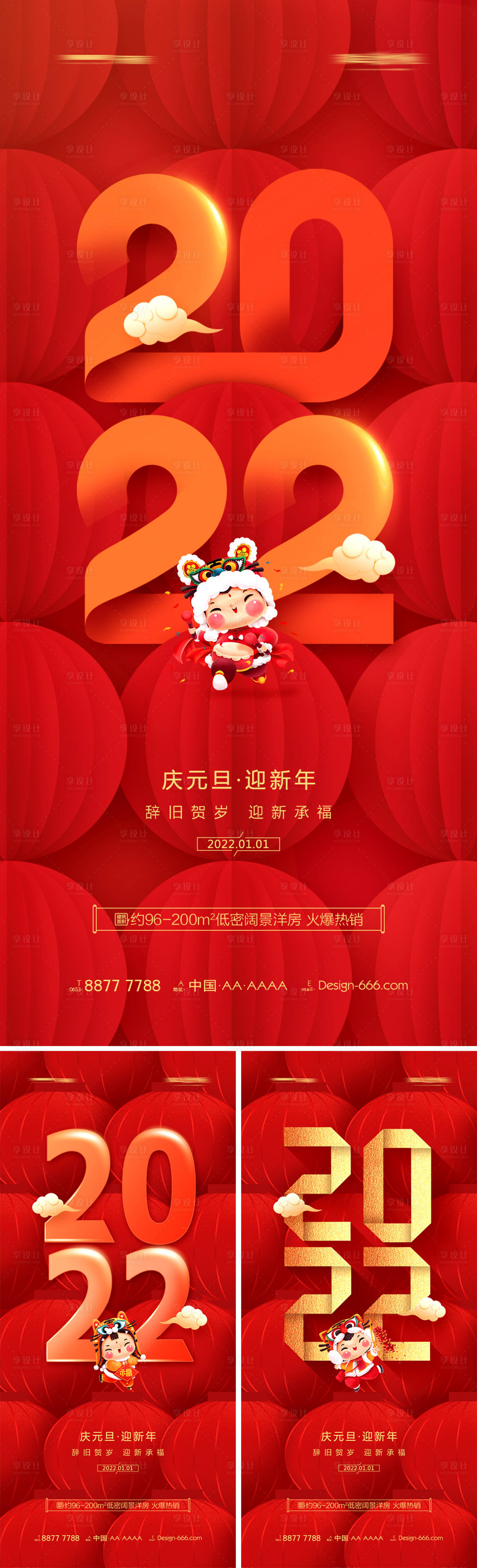 源文件下載【享設計】搜索編號：94320007698809918【地產2022年虎年元旦春節系列海報】