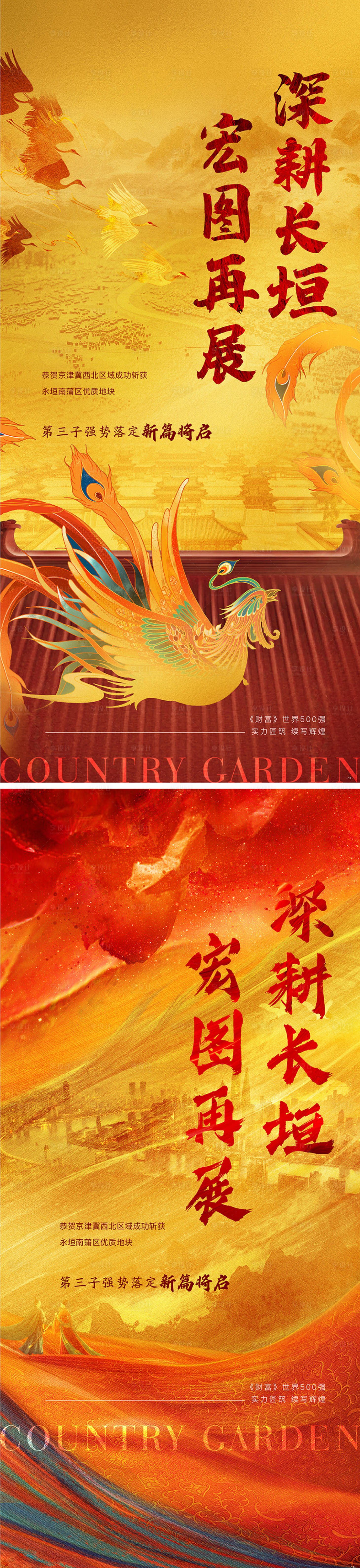 源文件下载【地产拿地喜报系列海报】编号：20211209160312407
