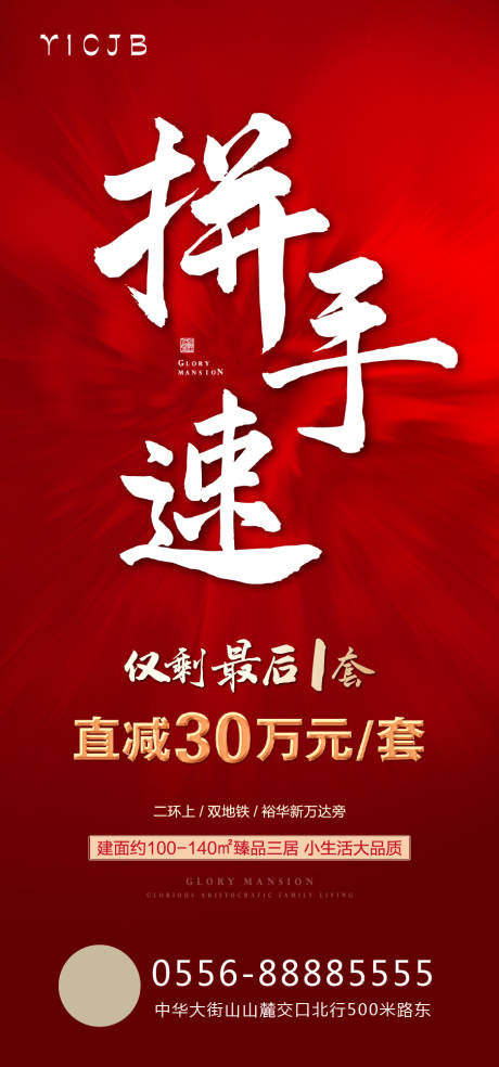 源文件下载【地产钜惠海报】编号：75250007527676353