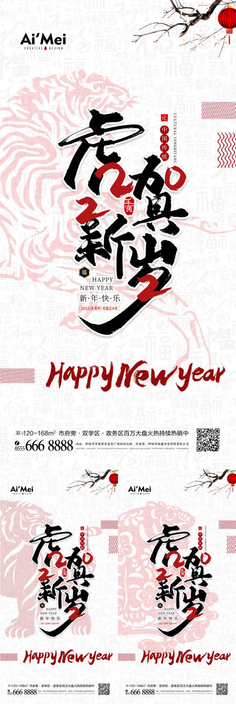 源文件下载【中国风虎贺新岁虎年海报】编号：38020007860455630