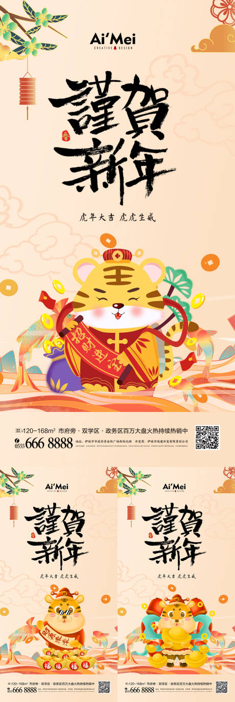 源文件下载【谨贺新年喜庆虎年插画海报】编号：20211230194638745