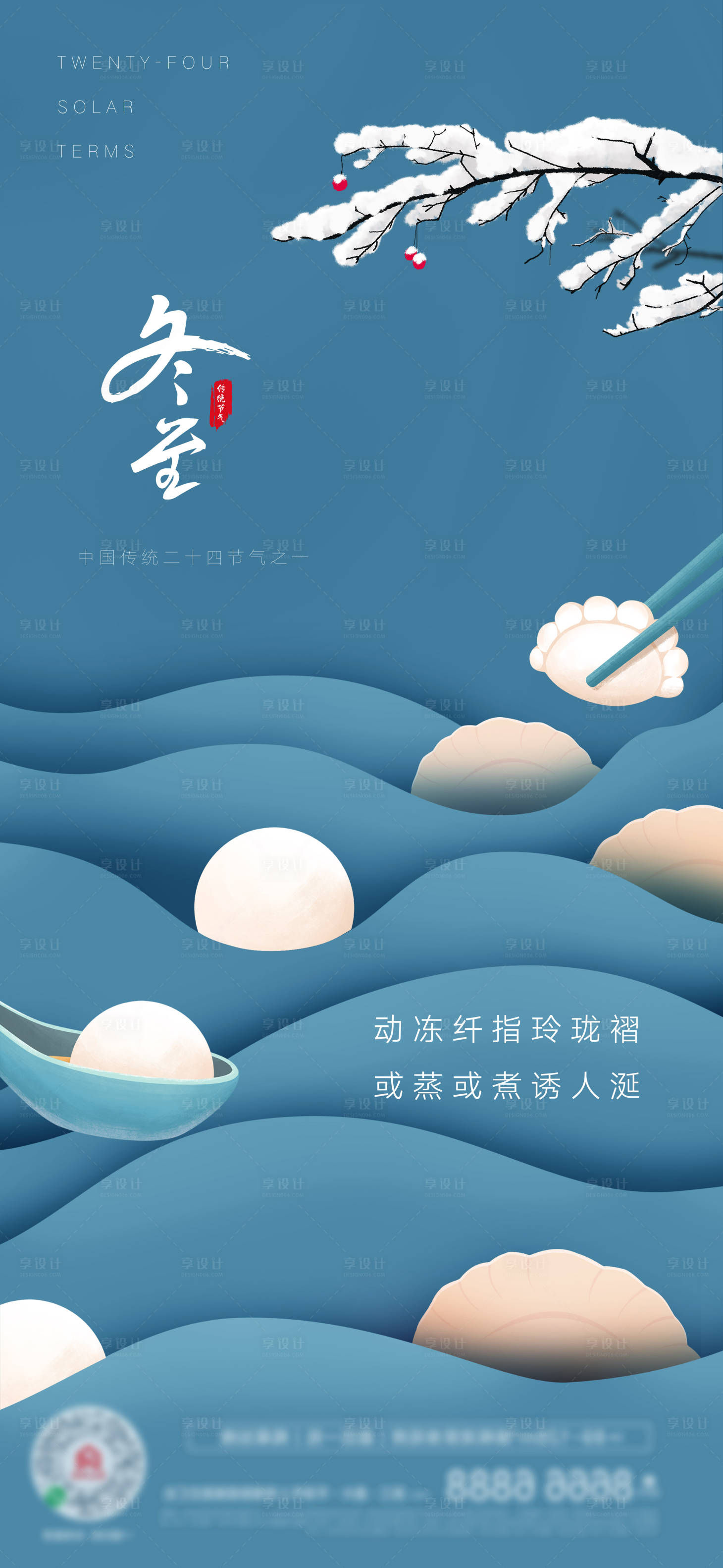 源文件下載【享設(shè)計(jì)】搜索編號(hào)：26610007575947051【冬至創(chuàng)意餃子湯圓海報(bào)】