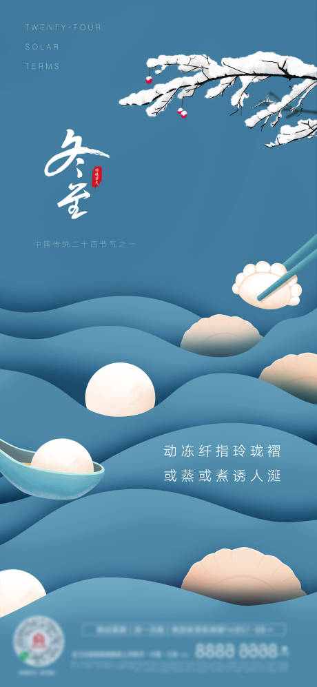 源文件下载【冬至创意饺子汤圆海报】编号：20211209185308109