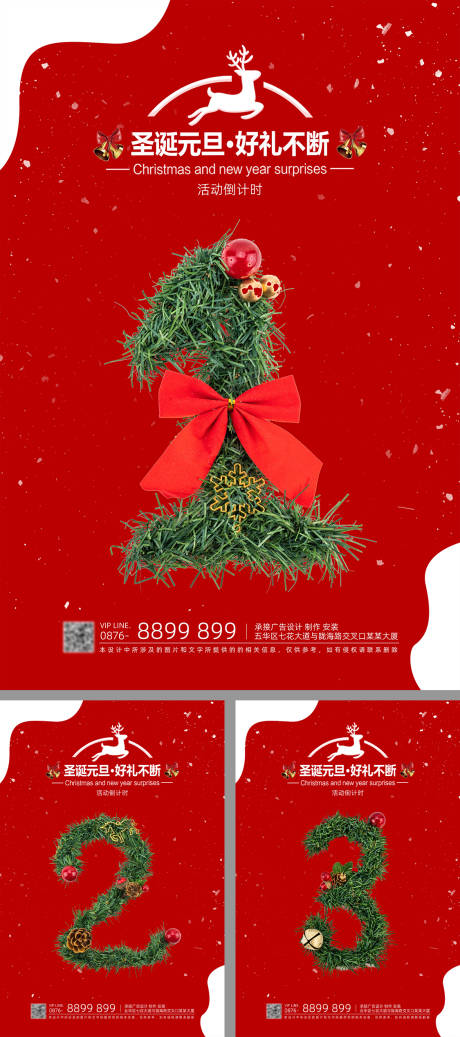 编号：20211212172036832【享设计】源文件下载-圣诞节活动倒计时海报