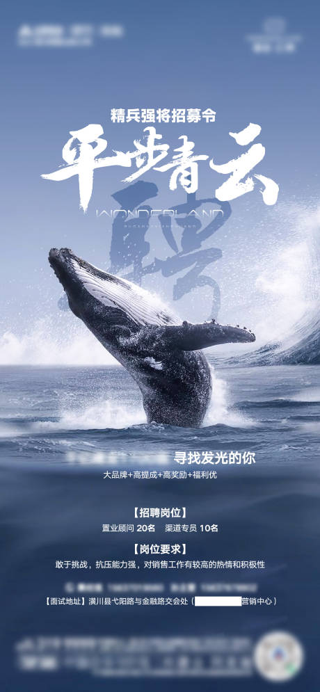 源文件下载【享设计】搜索编号：88870007561649340【房地产招聘海报】