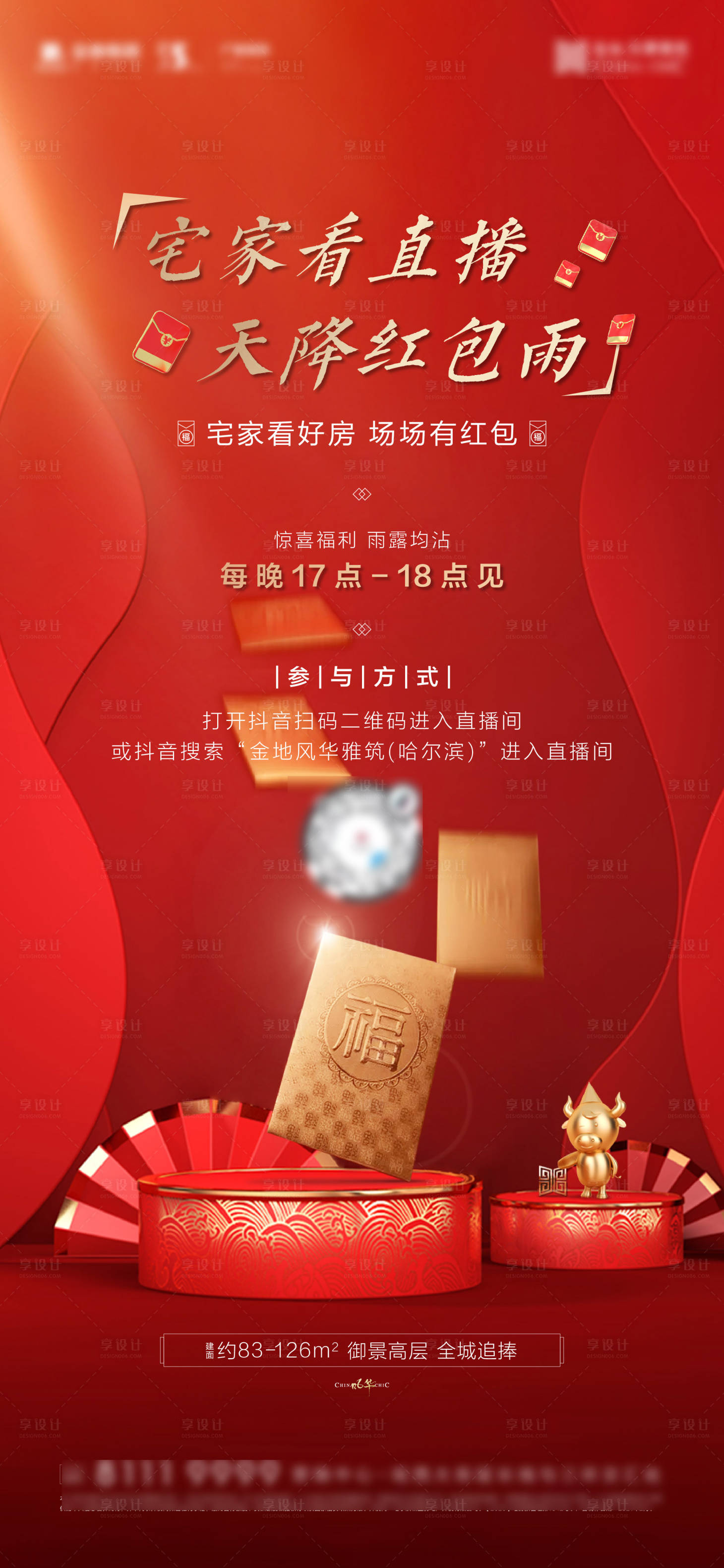 源文件下载【红色新年圣诞红包雨活动】编号：72570007623494474