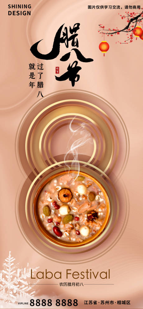 源文件下载【腊八节节日系列海报】编号：11250007911687527