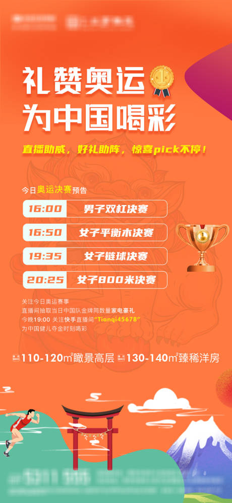 源文件下载【奥运直播有礼海报】编号：10730007553917666