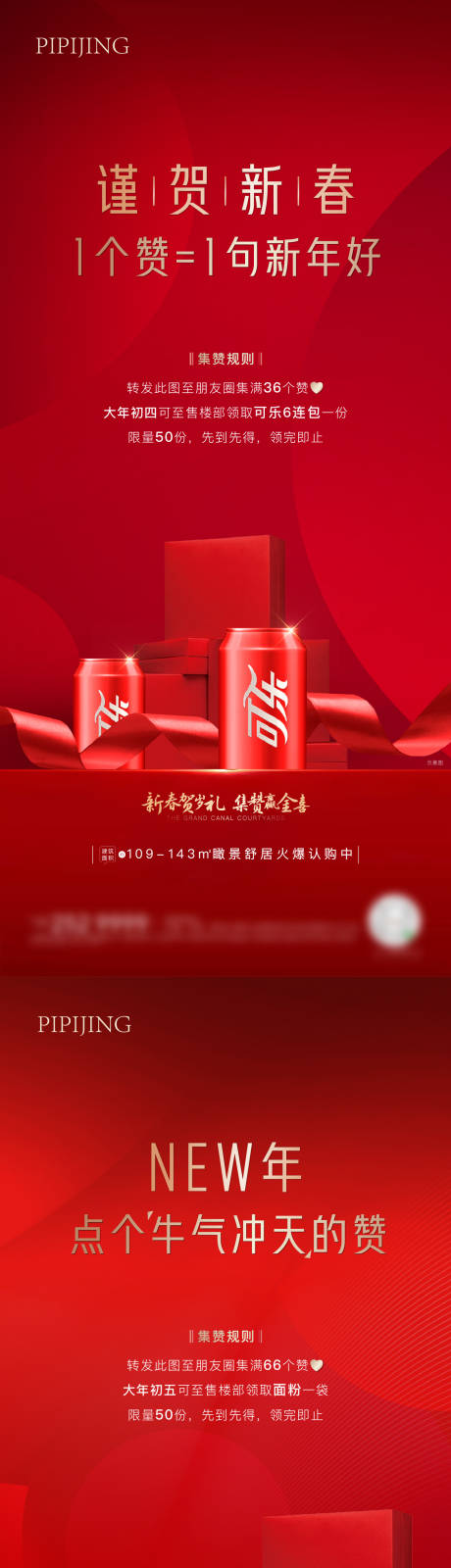 源文件下載【春節(jié)活動(dòng)海報(bào)】編號(hào)：77500007497073733