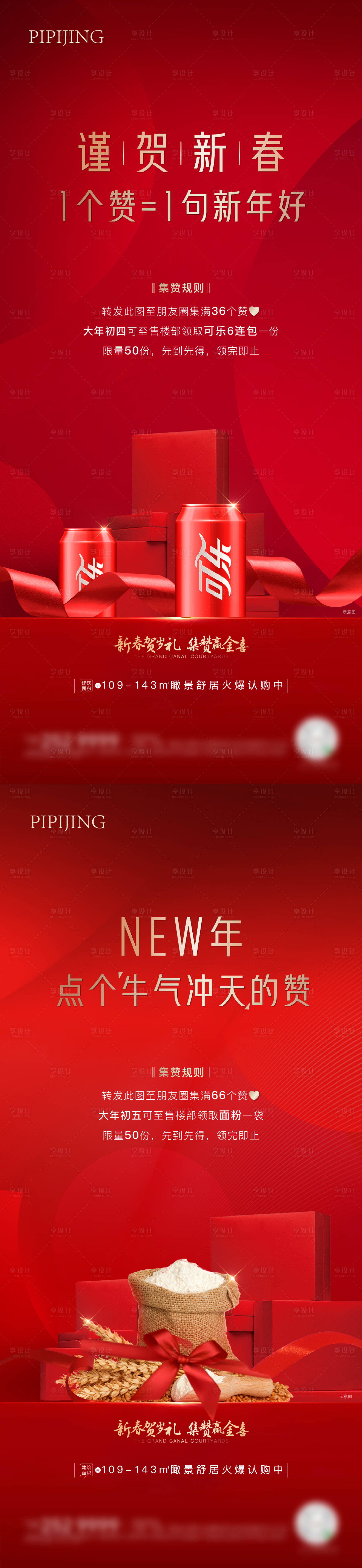 源文件下載【享設計】搜索編號：77500007497073733【春節活動海報】