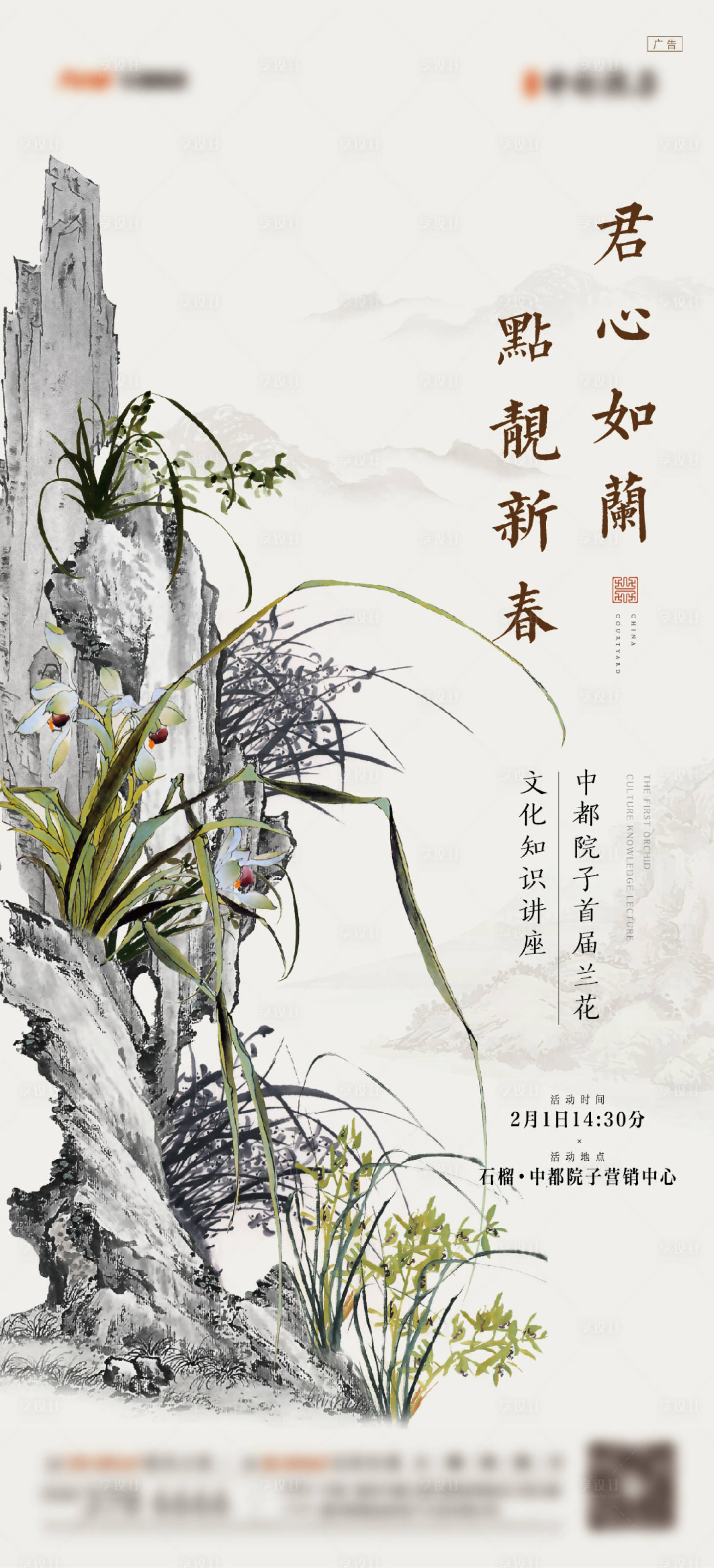 源文件下載【享設計】搜索編號：66570007490199025【蘭花價值點中式海報】