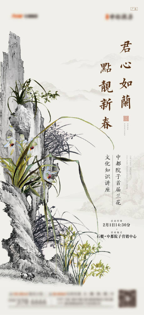 源文件下载【兰花价值点中式海报】编号：20211203112823315