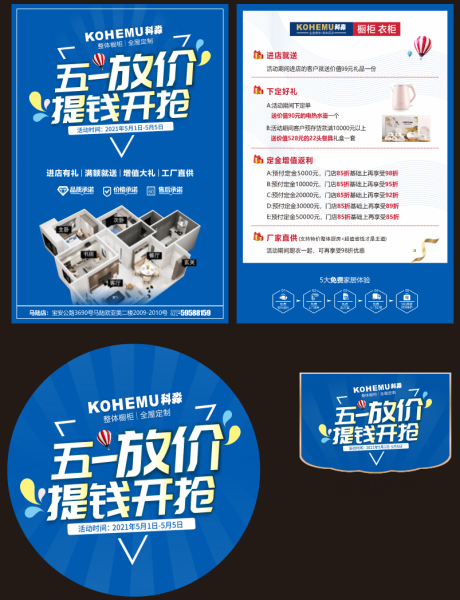 源文件下载【五一活动单页 物料】编号：98580007492169166