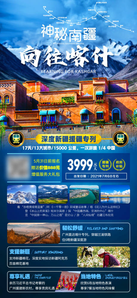 源文件下載【享設計】搜索編號：57960007876504525【神秘南疆向往喀什旅游海報】
