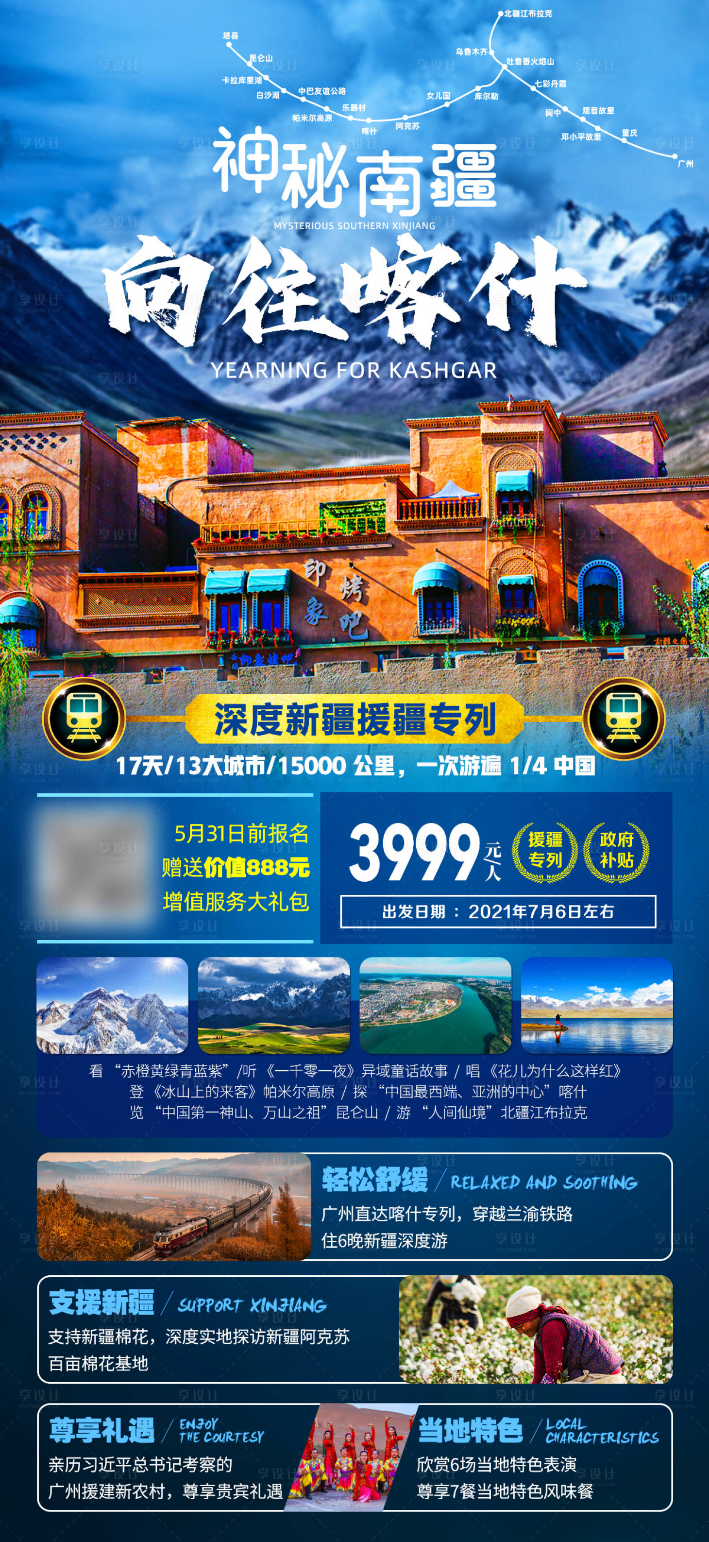 源文件下载【享设计】搜索编号：57960007876504525【神秘南疆向往喀什旅游海报】