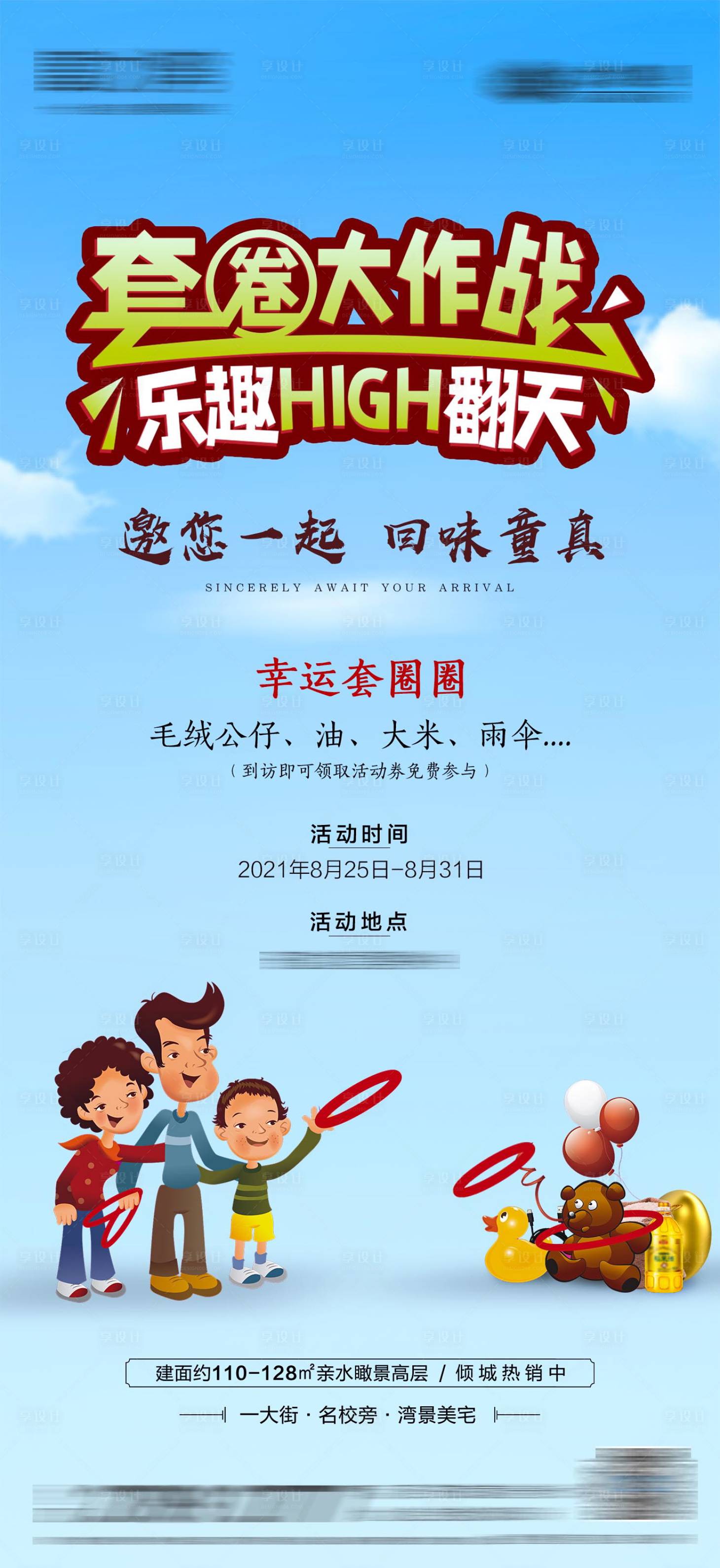 源文件下载【套圈大作战】编号：81560007706288122