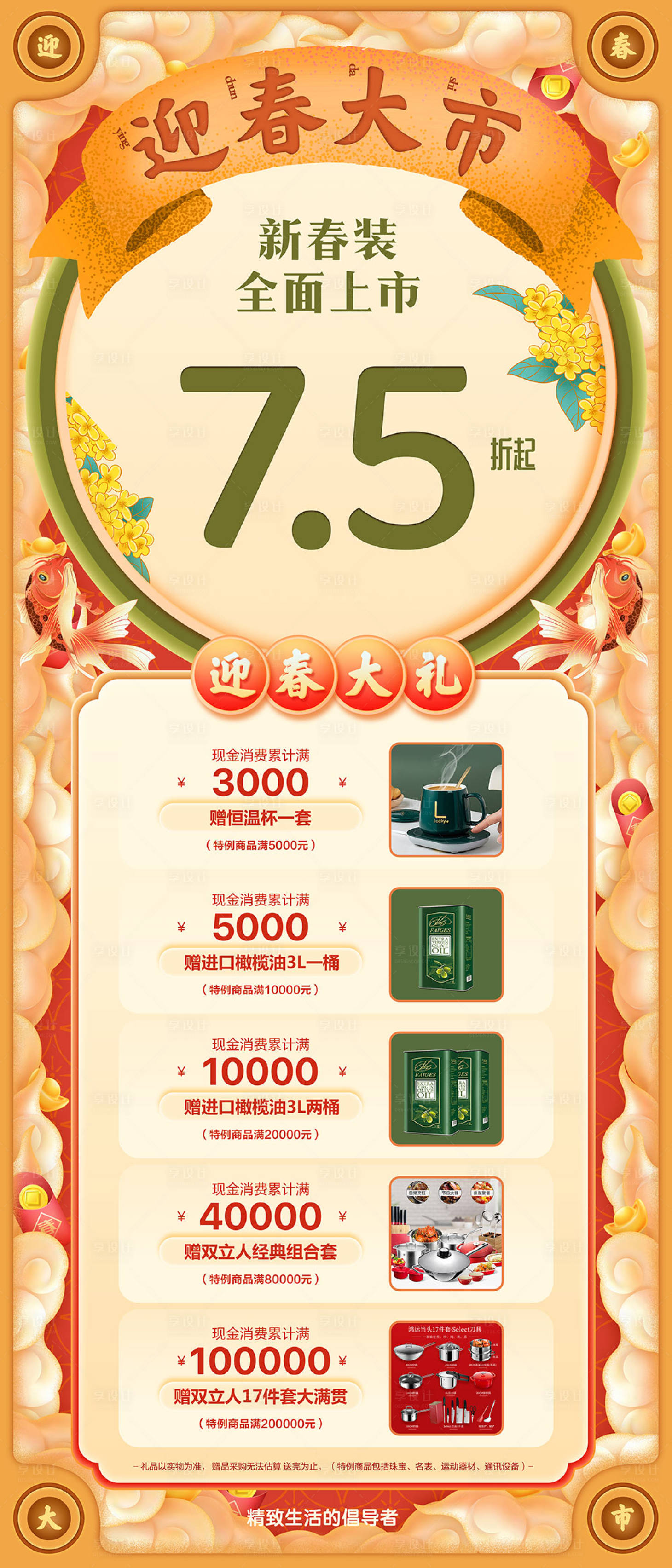 源文件下載【迎春大市海報】編號：56550007657712759