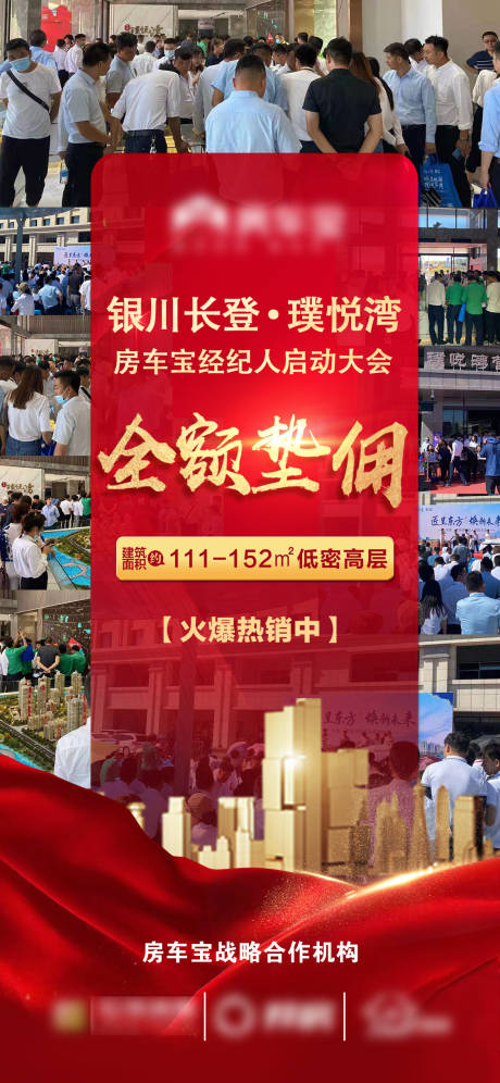 源文件下载【房地产热销红金人气海报】编号：20211201223356549