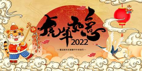 源文件下載【享設(shè)計(jì)】搜索編號(hào)：38460007760737218【國(guó)潮2022虎年活動(dòng)展板】