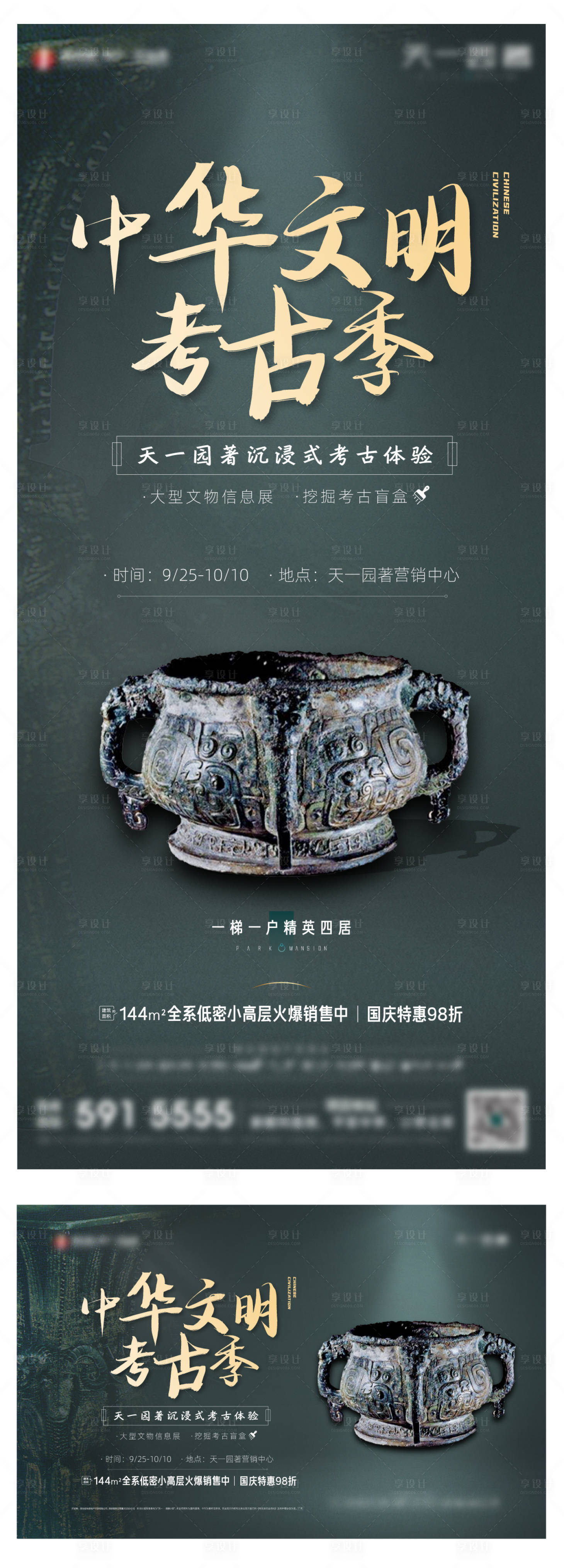 源文件下載【享設計】搜索編號：68770007599499749【考古活動海報】