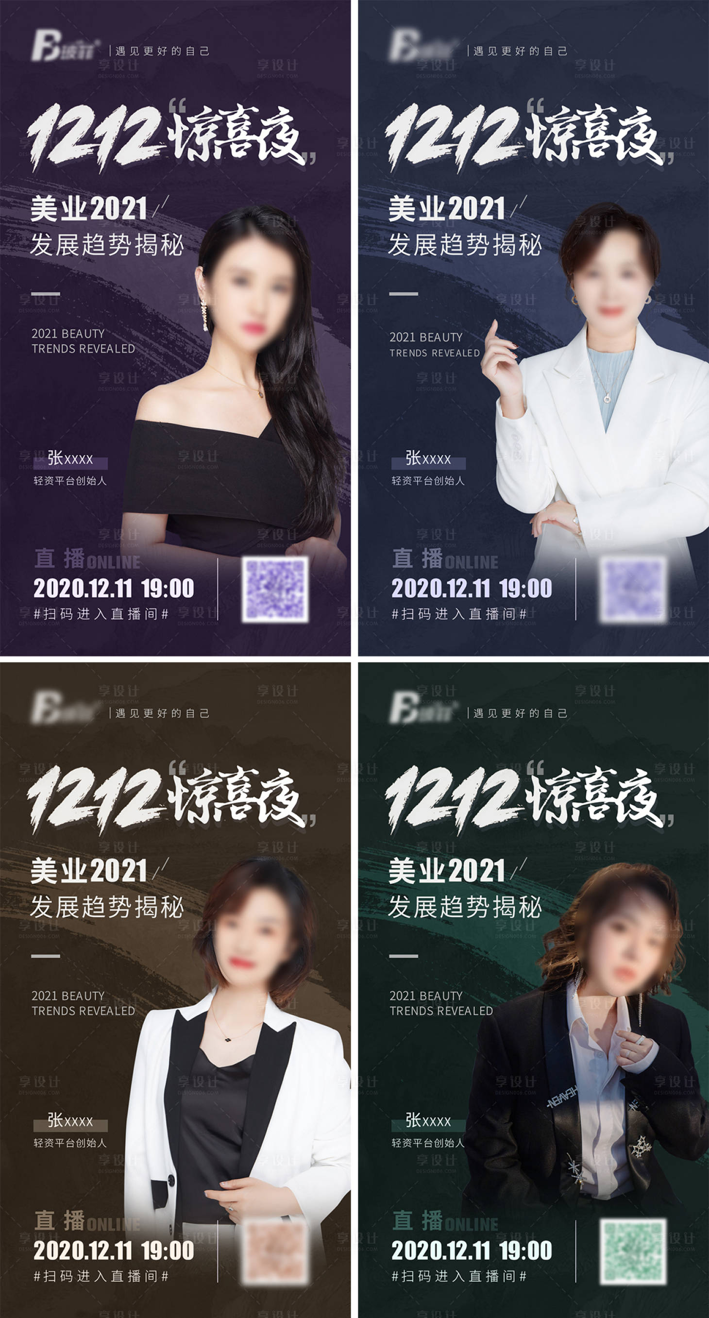 源文件下载【享设计】搜索编号：55120007852909867【直播预告海报人物海报】