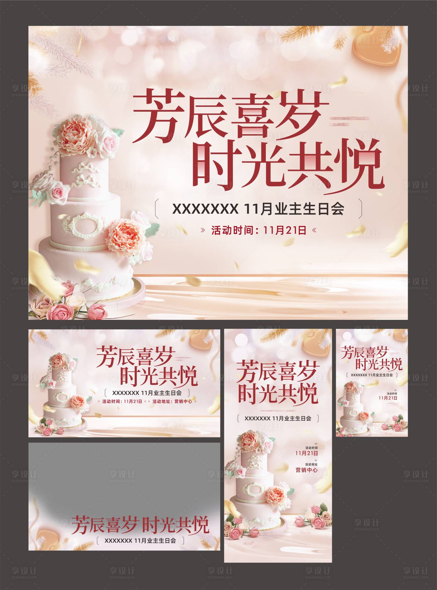 源文件下載【生日會(huì)背景板】編號(hào)：26920007447873537
