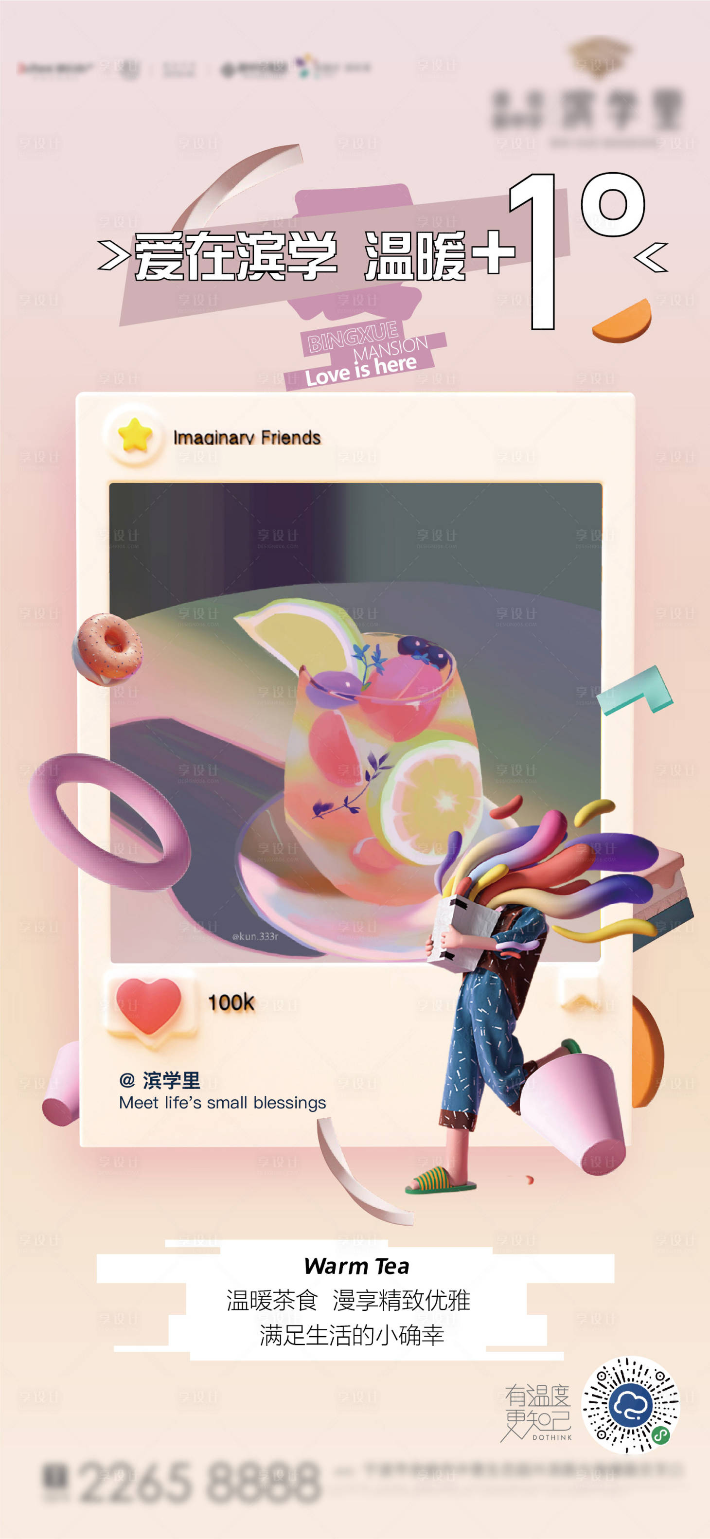 源文件下載【享設(shè)計】搜索編號：41680007489324118【下午茶刷屏活動海報】