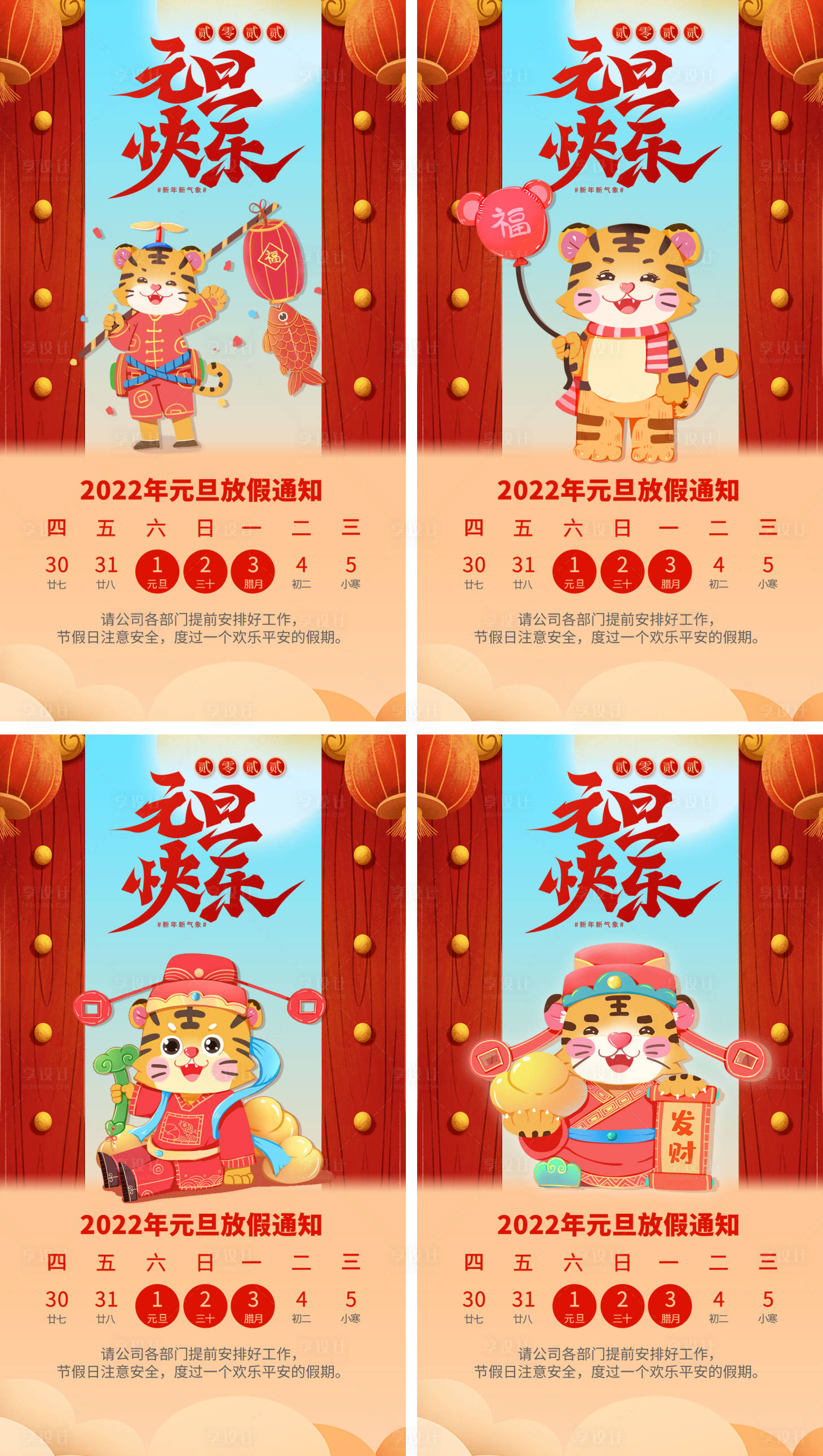 源文件下载【享设计】搜索编号：62850007885336201【元旦快乐虎年插画系列海报】