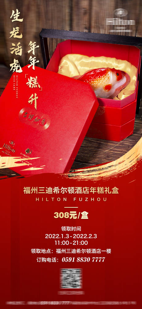 源文件下載【享設(shè)計(jì)】搜索編號(hào)：58330007755015270【年糕禮盒套裝海報(bào)】