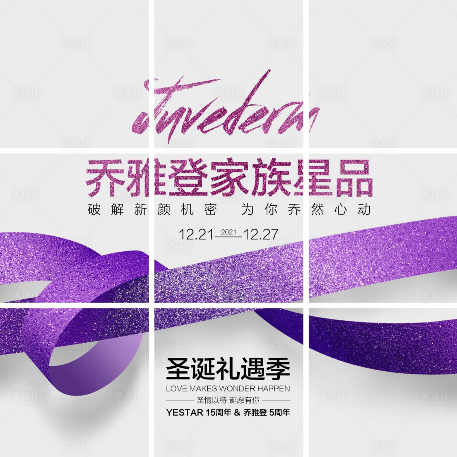 源文件下載【享設(shè)計(jì)】搜索編號(hào)：20990007744959486【醫(yī)美產(chǎn)品九宮格海報(bào)】
