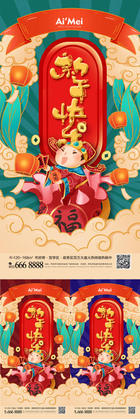 源文件下载【新年快乐国潮风宣传海报】编号：40750007860492700