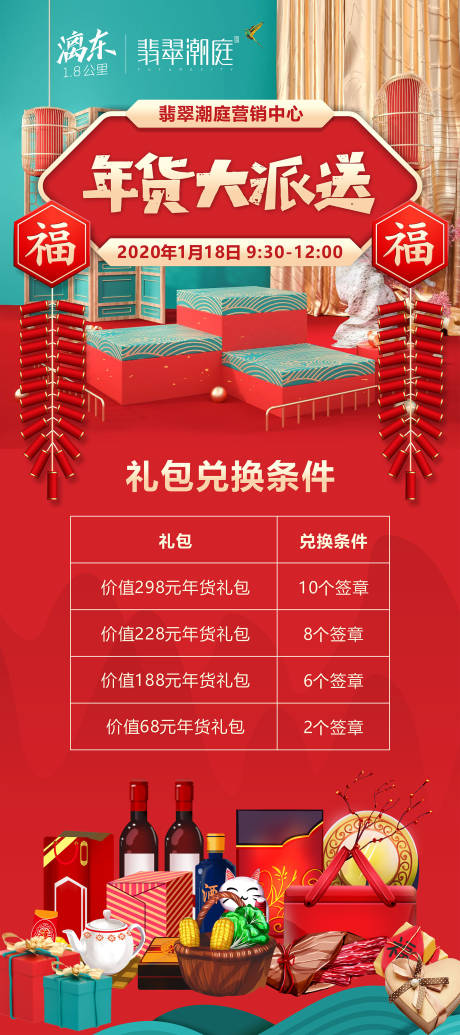 源文件下载【年货节展架】编号：14290007747438770