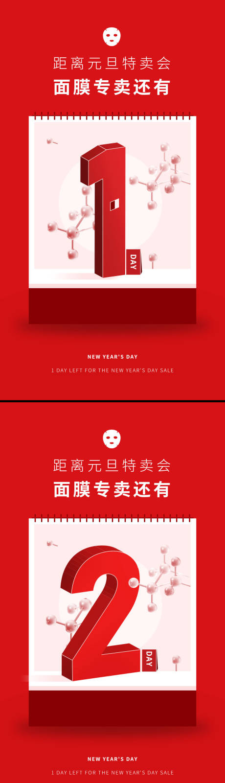源文件下載【享設(shè)計(jì)】搜索編號(hào)：35720007630415191【元宵節(jié)倒計(jì)時(shí)化妝品專場(chǎng)場(chǎng)朋友圈】