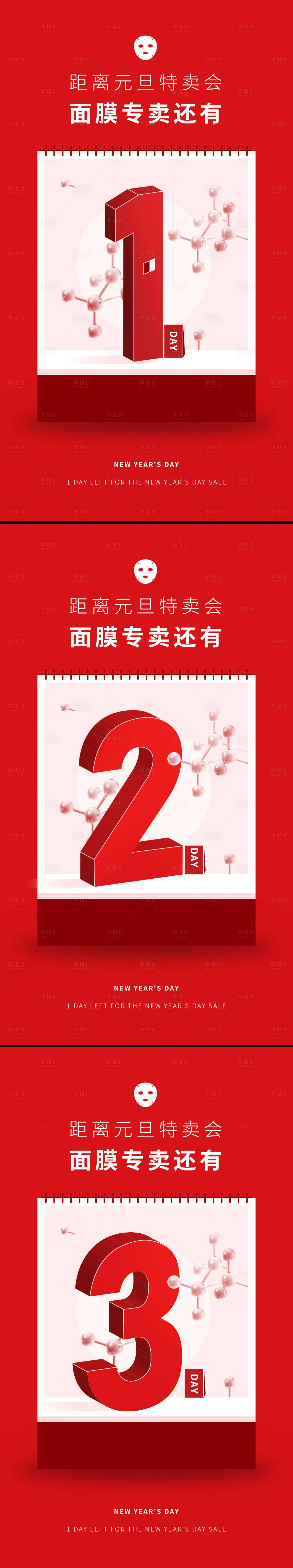 源文件下載【享設計】搜索編號：35720007630415191【元宵節倒計時化妝品專場場朋友圈】