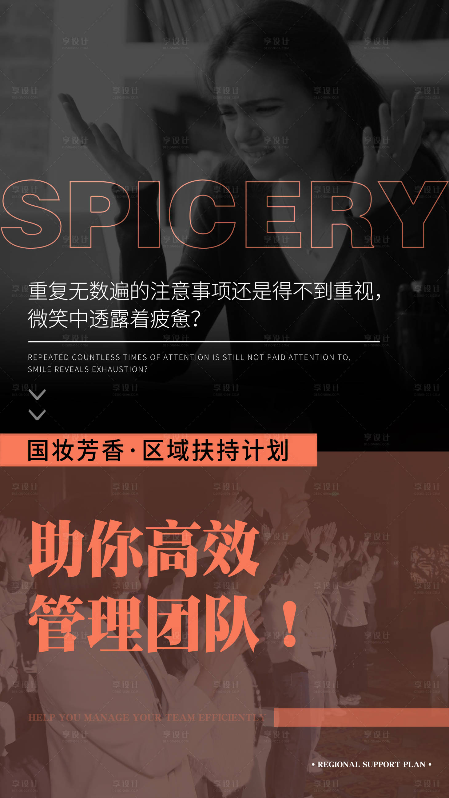 源文件下载【享设计】搜索编号：13140007456138368【微商造势海报】