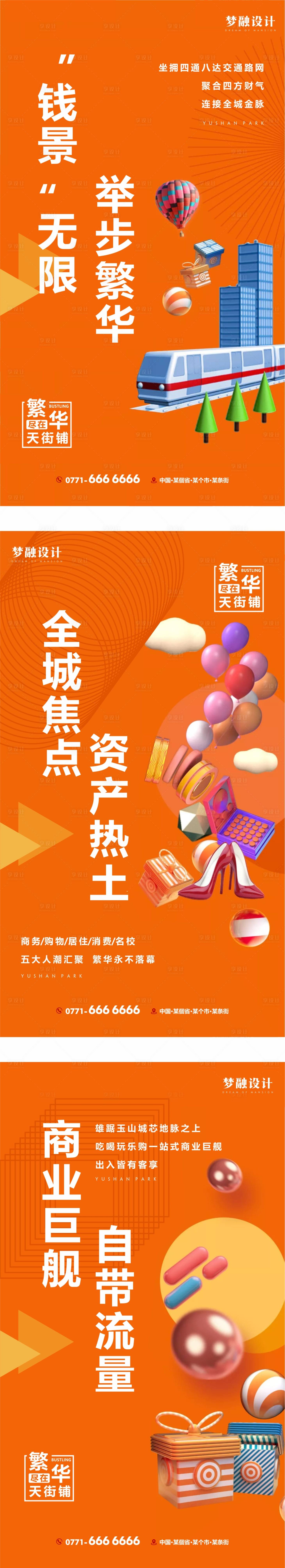 源文件下载【享设计】搜索编号：30030007913136858【地产商铺系列单图】
