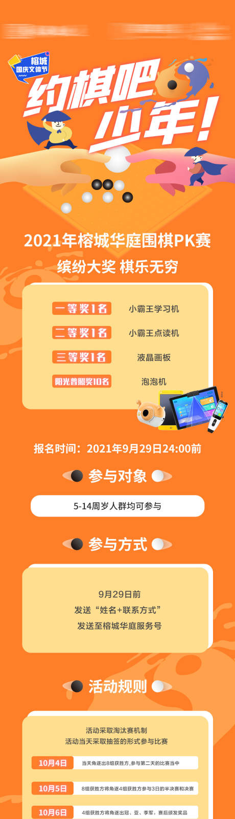 源文件下载【地产围棋大赛长图】编号：92750007519412186