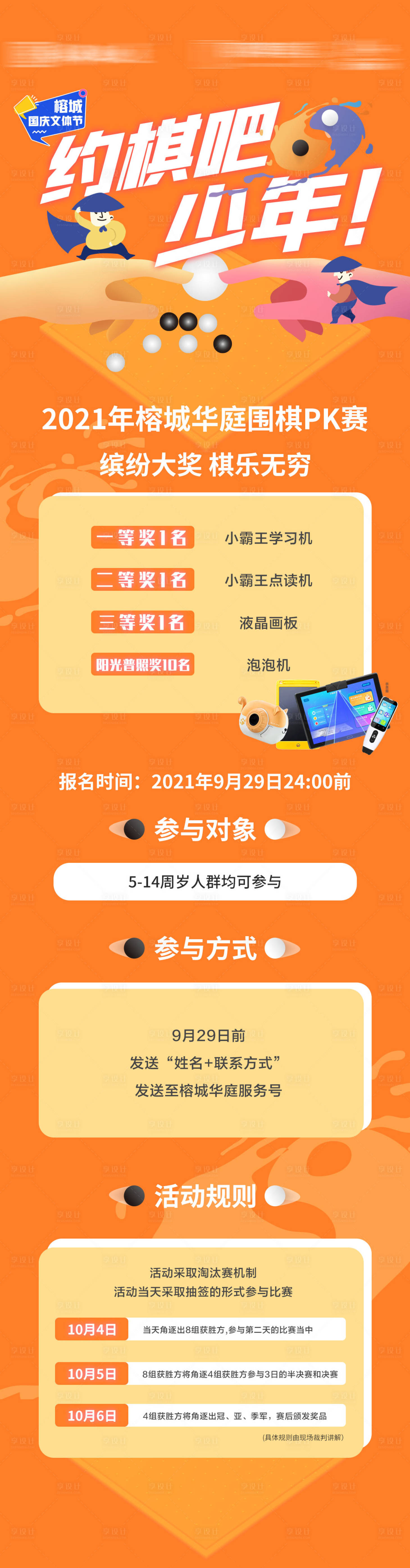 源文件下载【享设计】搜索编号：92750007519412186【地产围棋大赛长图】