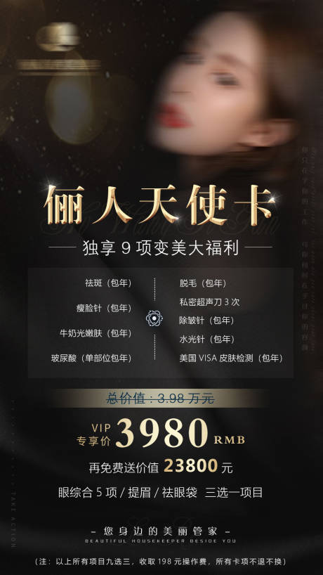 源文件下载【医美朋友圈海报】编号：72400007701856467
