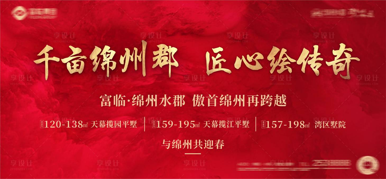 源文件下載【享設計】搜索編號：52810007799336719【紅色地產畫面 】