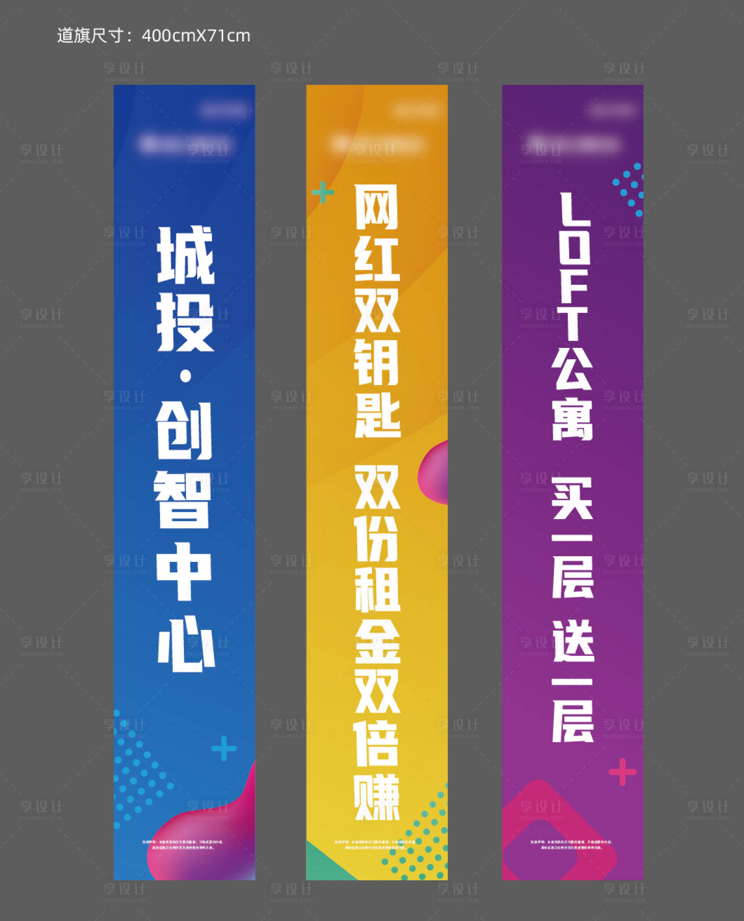 源文件下載【享設計】搜索編號：55430007658277214【地產戶外彩色道旗】
