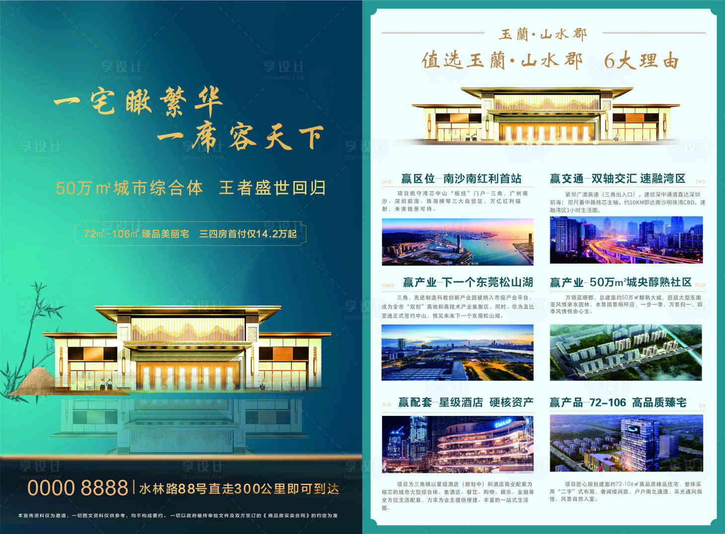 源文件下載【享設(shè)計(jì)】搜索編號：51740007824761228【地產(chǎn)單頁】