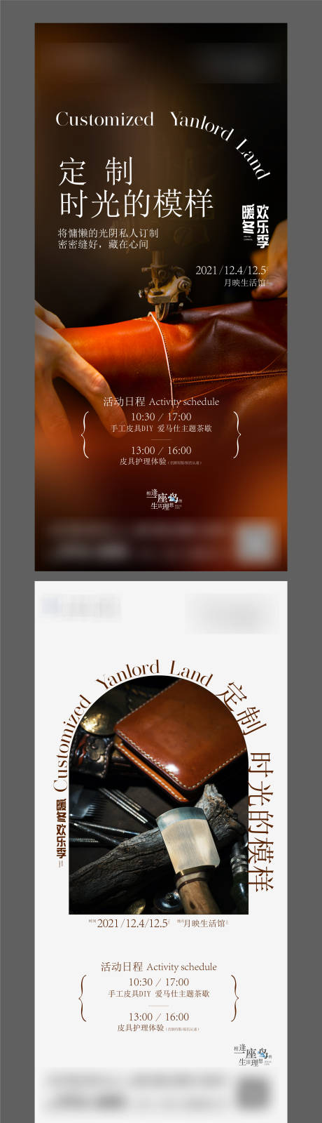 源文件下载【手工皮具周末暖场活动】编号：12630007527976068
