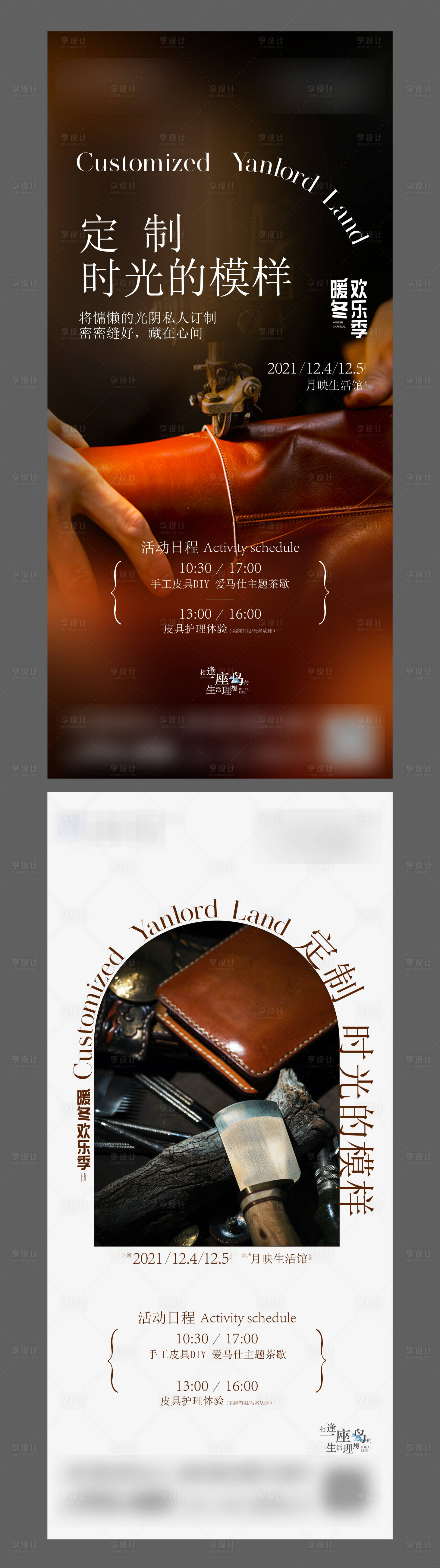 源文件下載【享設(shè)計(jì)】搜索編號(hào)：12630007527976068【手工皮具周末暖場(chǎng)活動(dòng)】